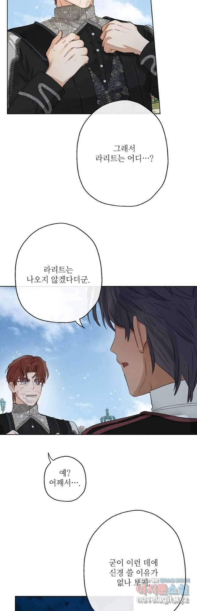 백작가의 사생아가 결혼하면 49화 11