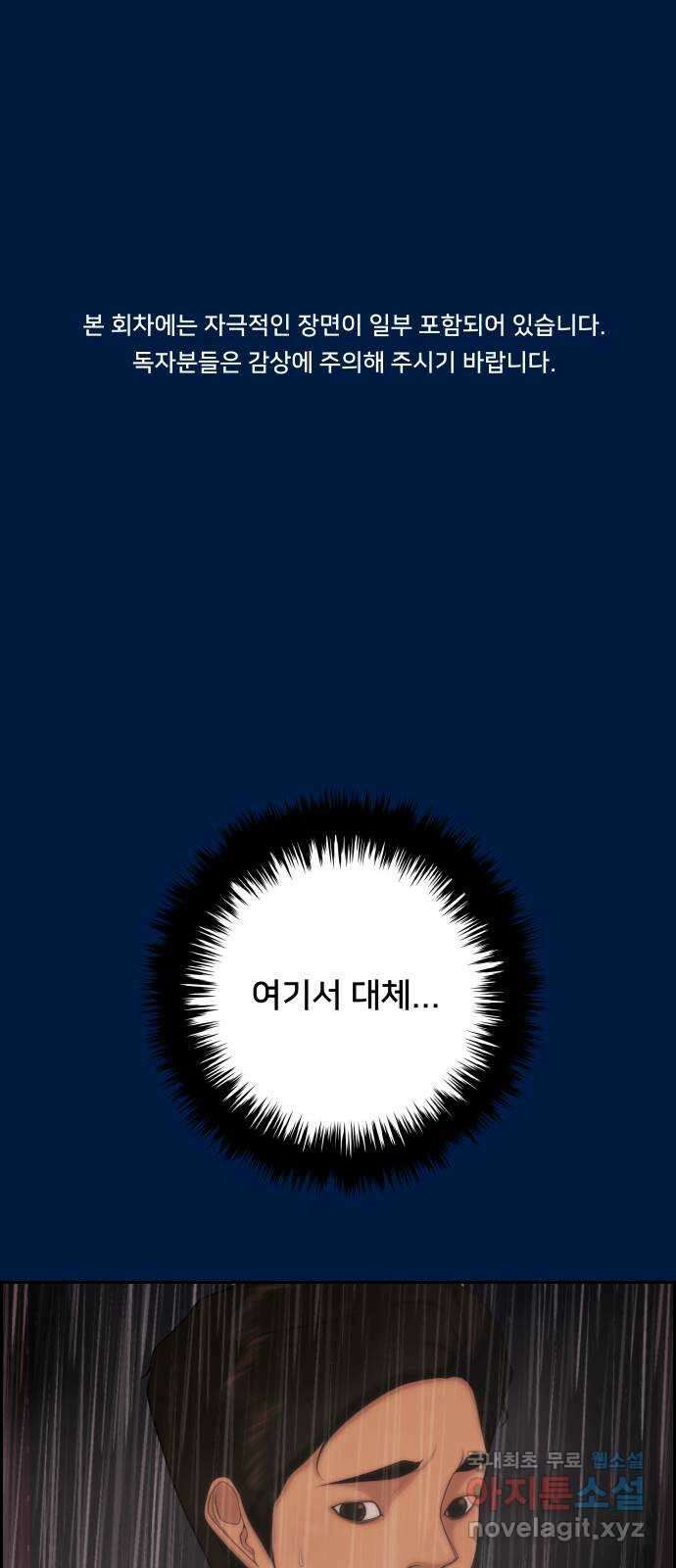 메소드 연기법 33화 1