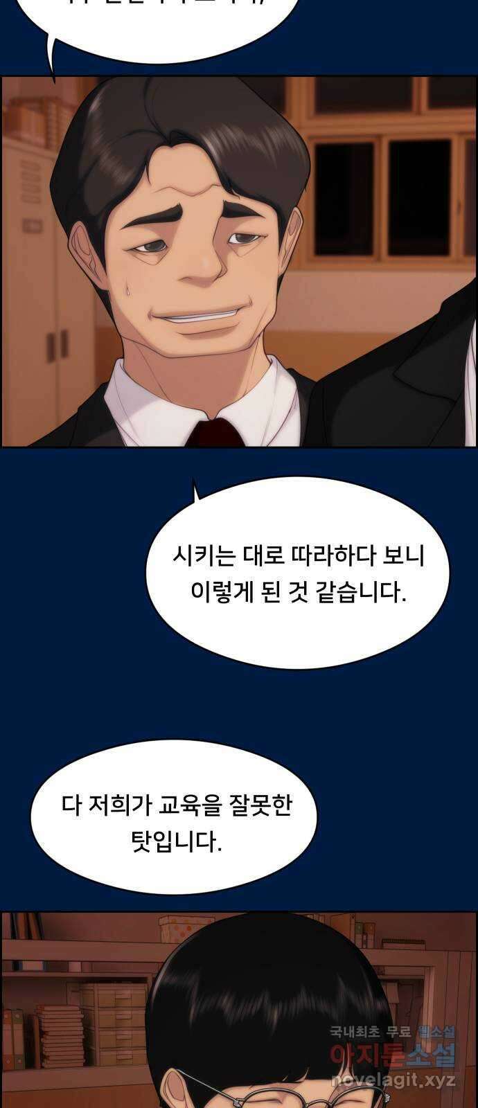 메소드 연기법 33화 5
