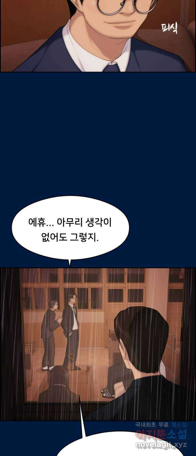 메소드 연기법 33화 6