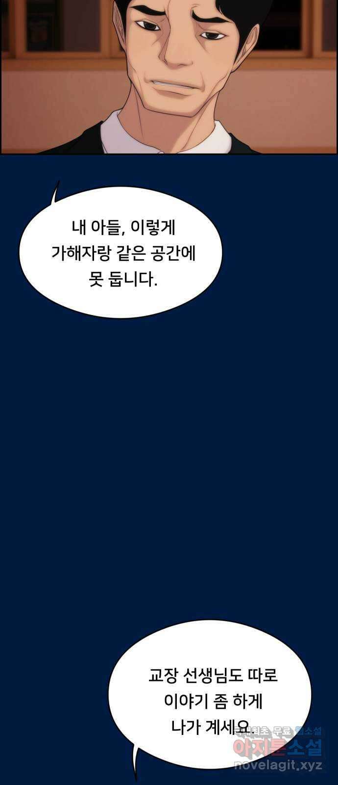 메소드 연기법 33화 9