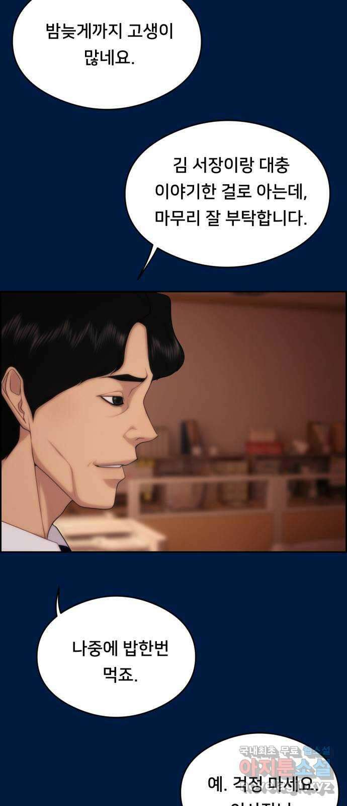 메소드 연기법 33화 12