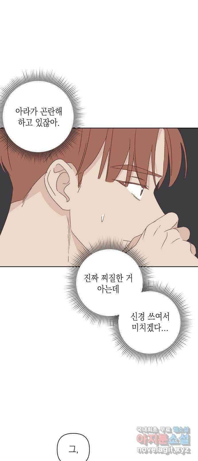 선을 넘은 연애 41화 8