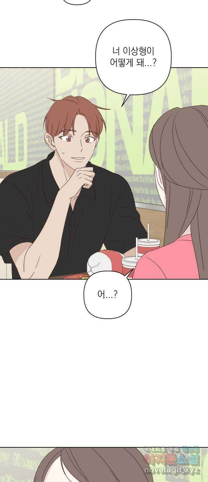 선을 넘은 연애 41화 9