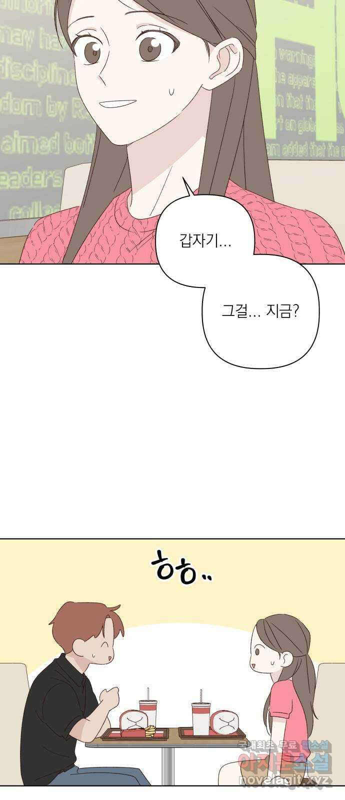 선을 넘은 연애 41화 10