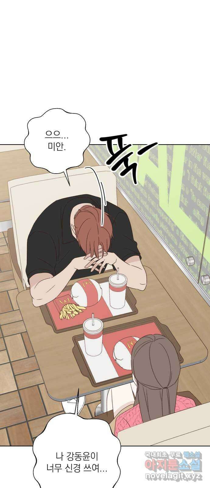 선을 넘은 연애 41화 11