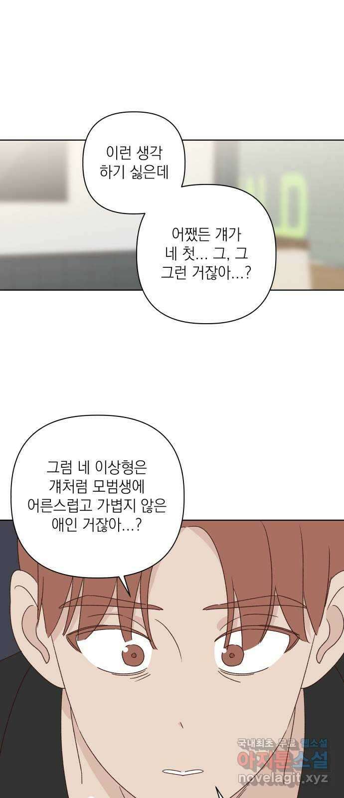 선을 넘은 연애 41화 13