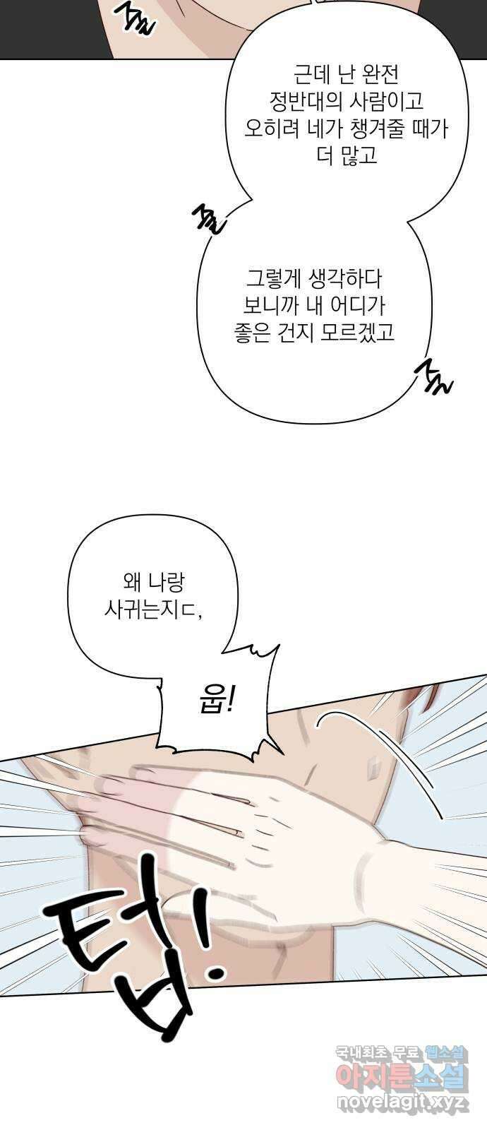 선을 넘은 연애 41화 14