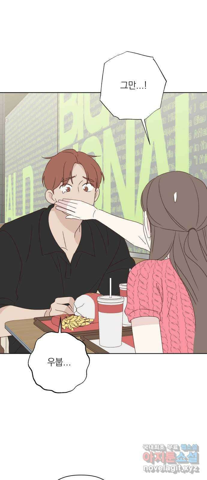 선을 넘은 연애 41화 15