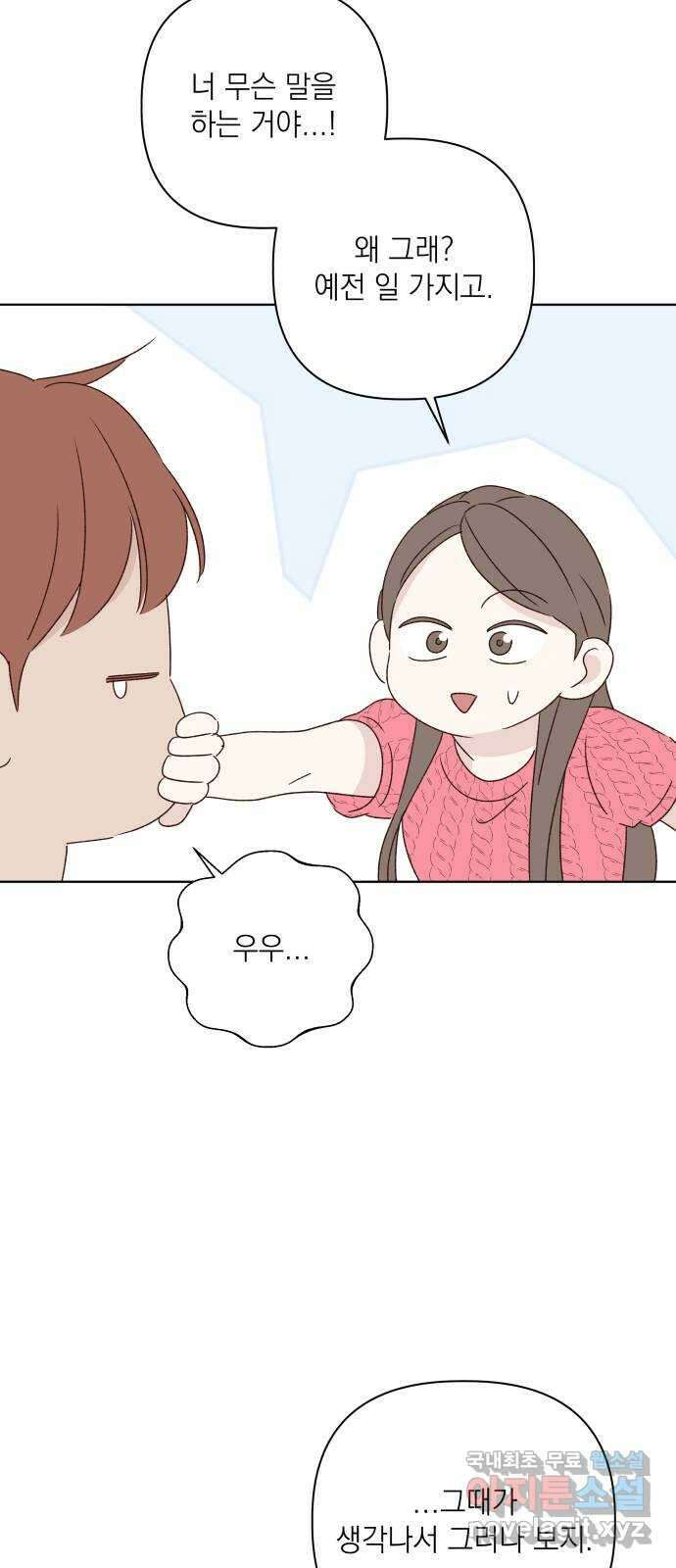 선을 넘은 연애 41화 16
