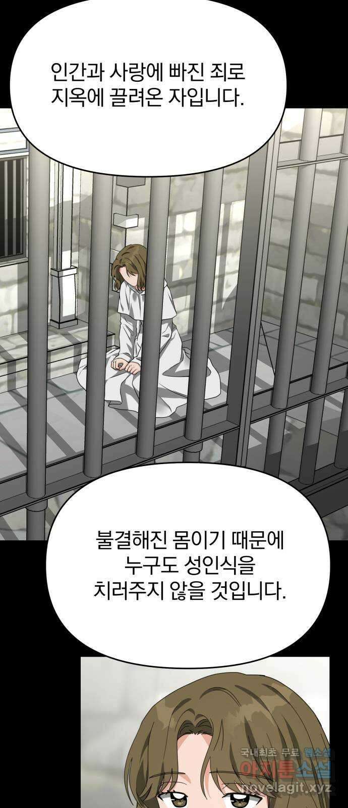 악마라고 불러다오 52화 훈련2 5
