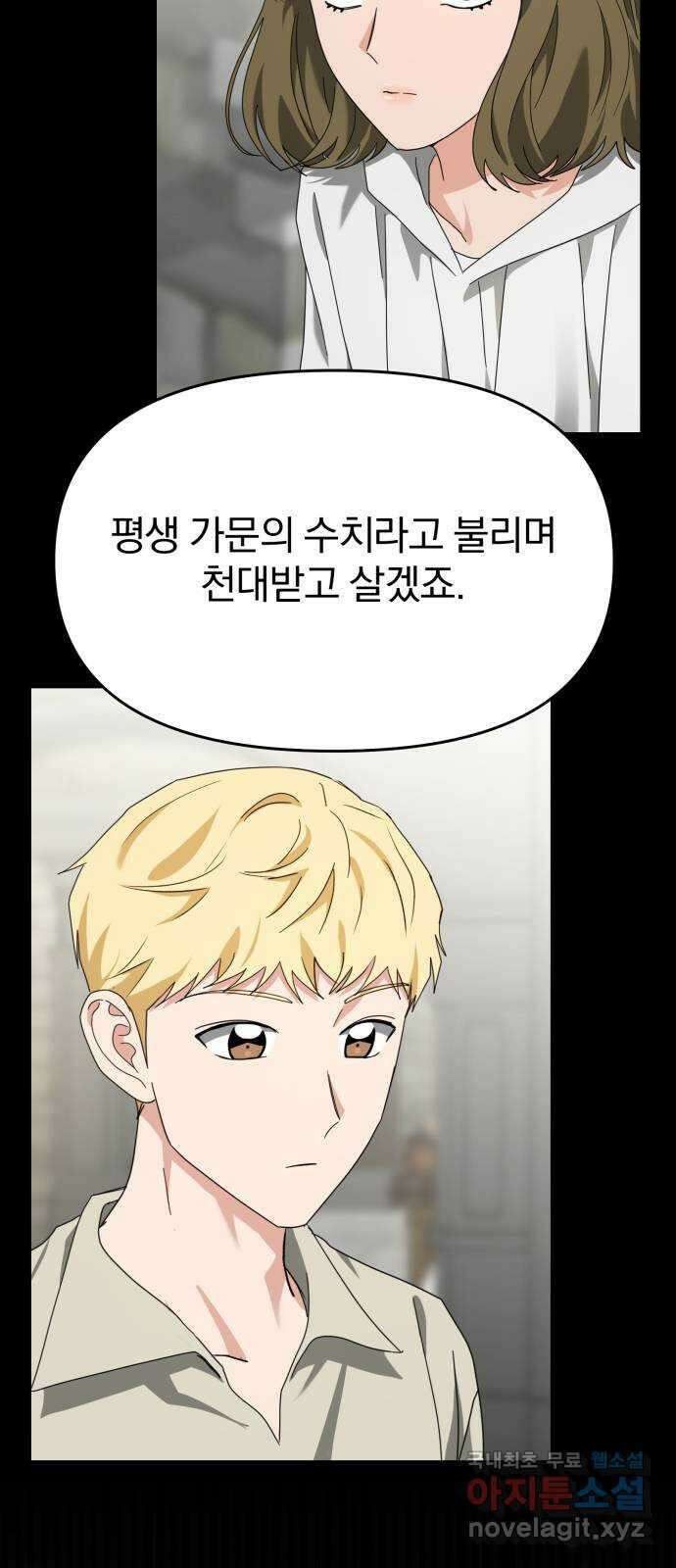 악마라고 불러다오 52화 훈련2 6