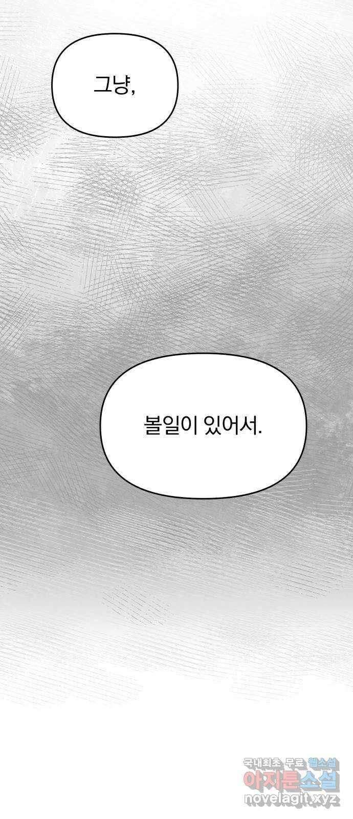 악마라고 불러다오 52화 훈련2 12