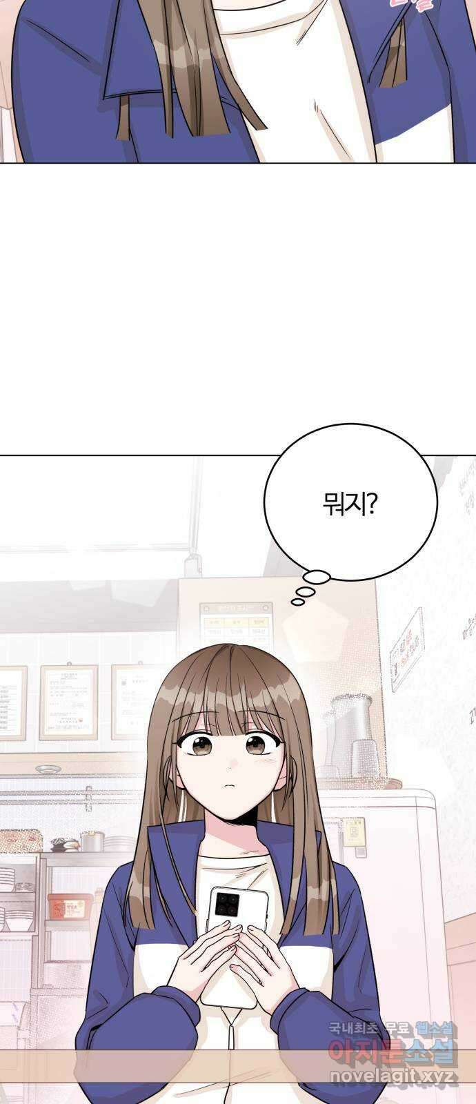 우리 무슨 사이야? 21화 2