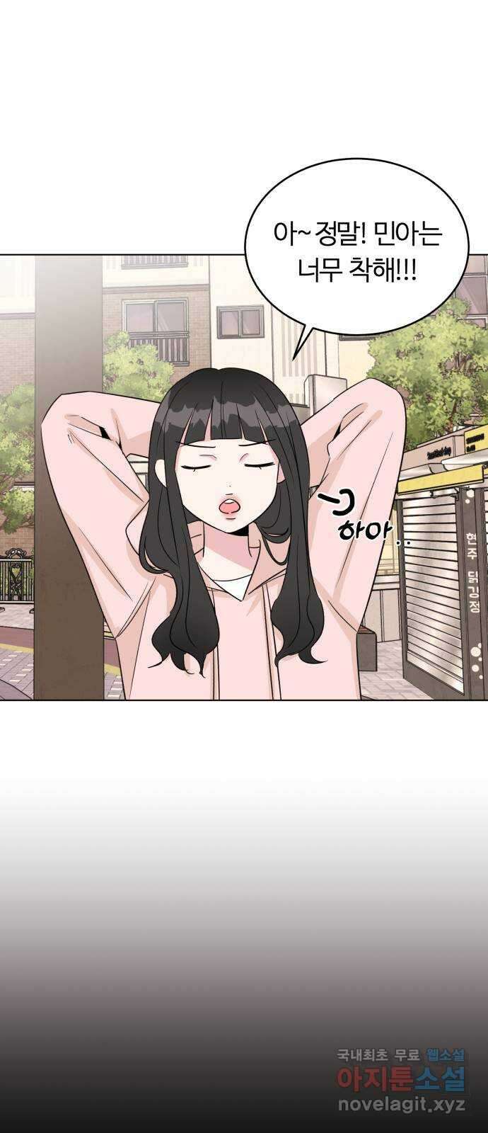 우리 무슨 사이야? 21화 5
