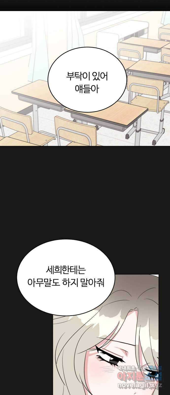 우리 무슨 사이야? 21화 6