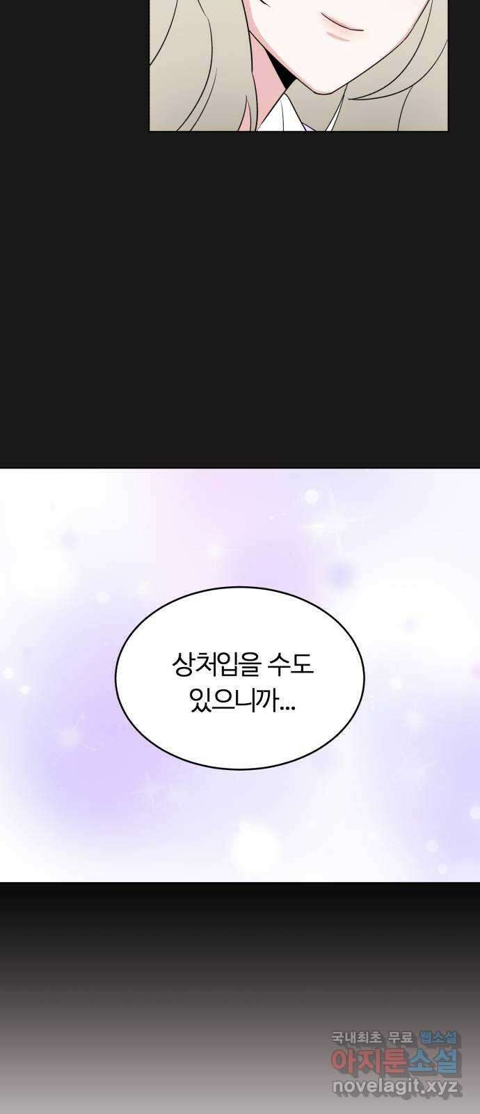 우리 무슨 사이야? 21화 7