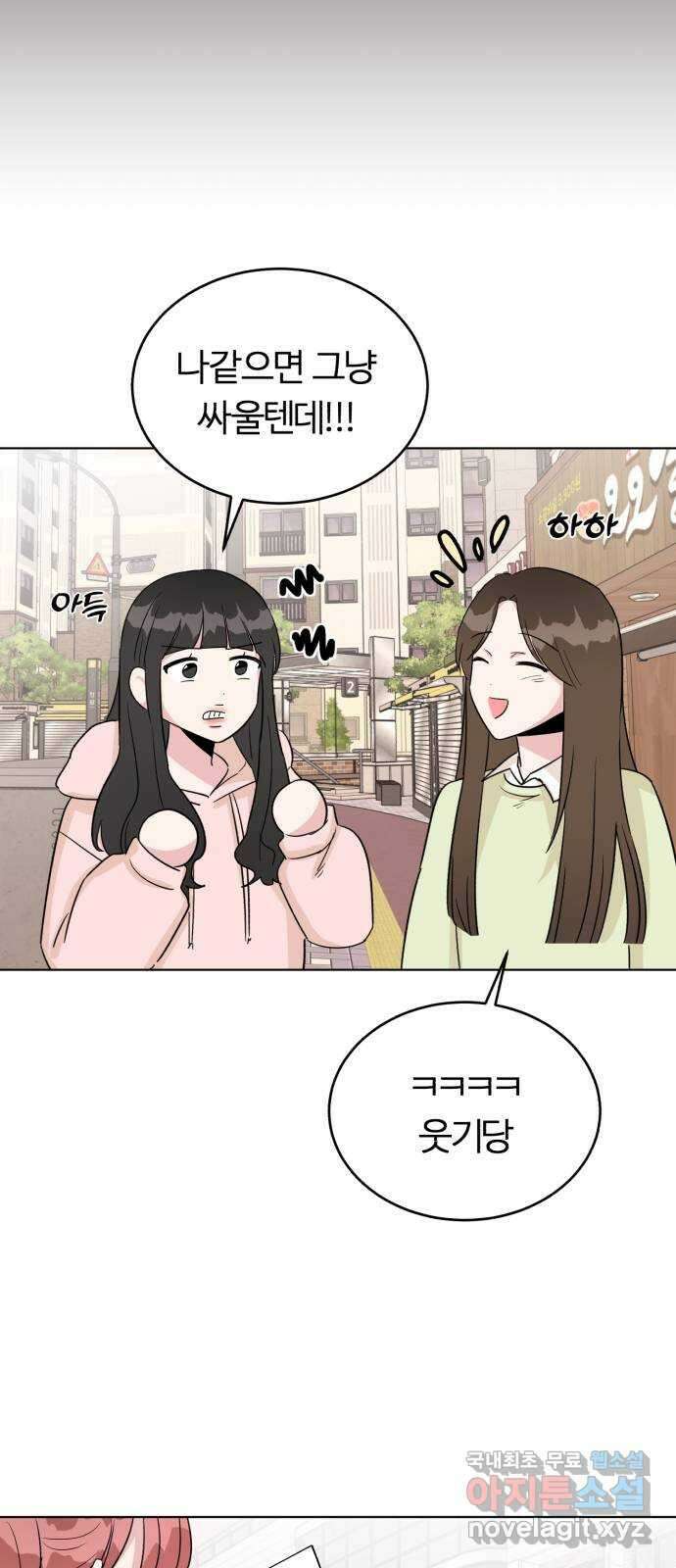 우리 무슨 사이야? 21화 8