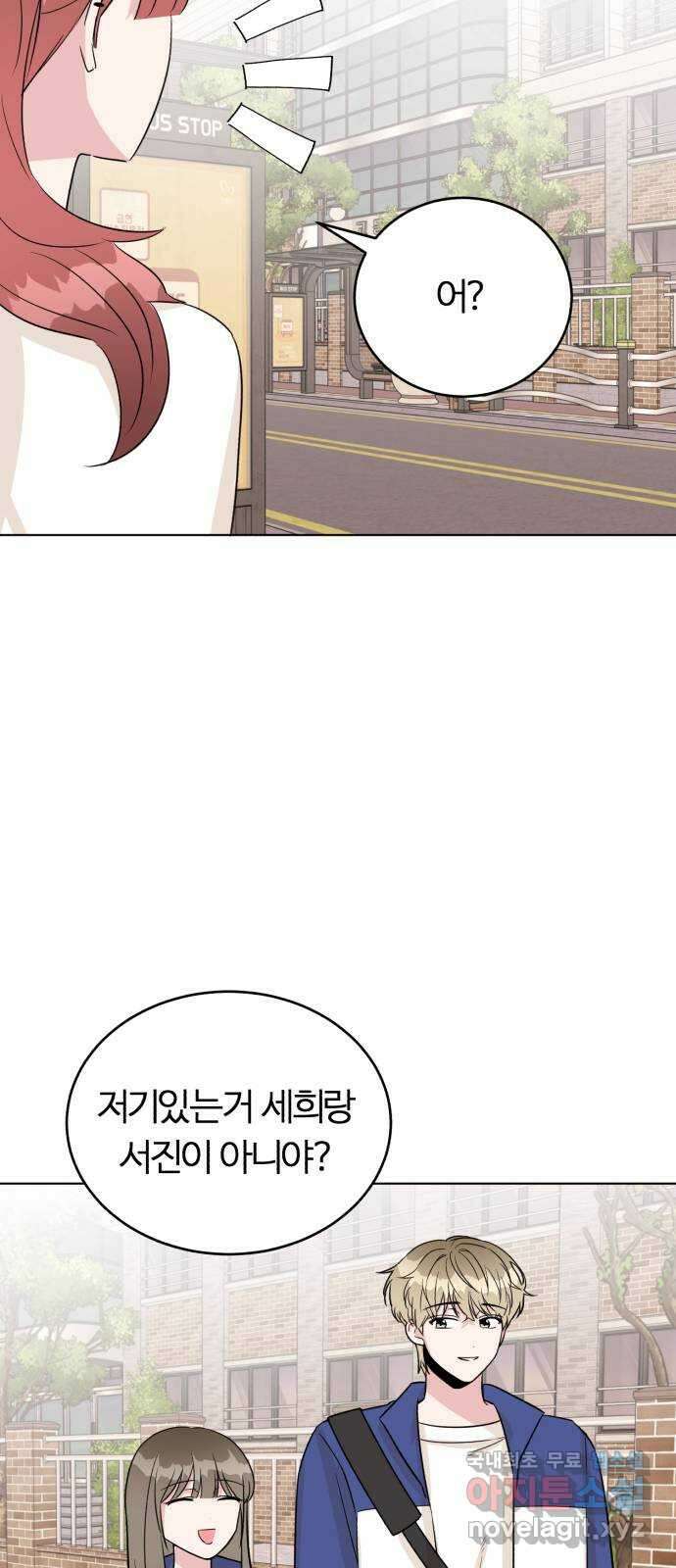 우리 무슨 사이야? 21화 9