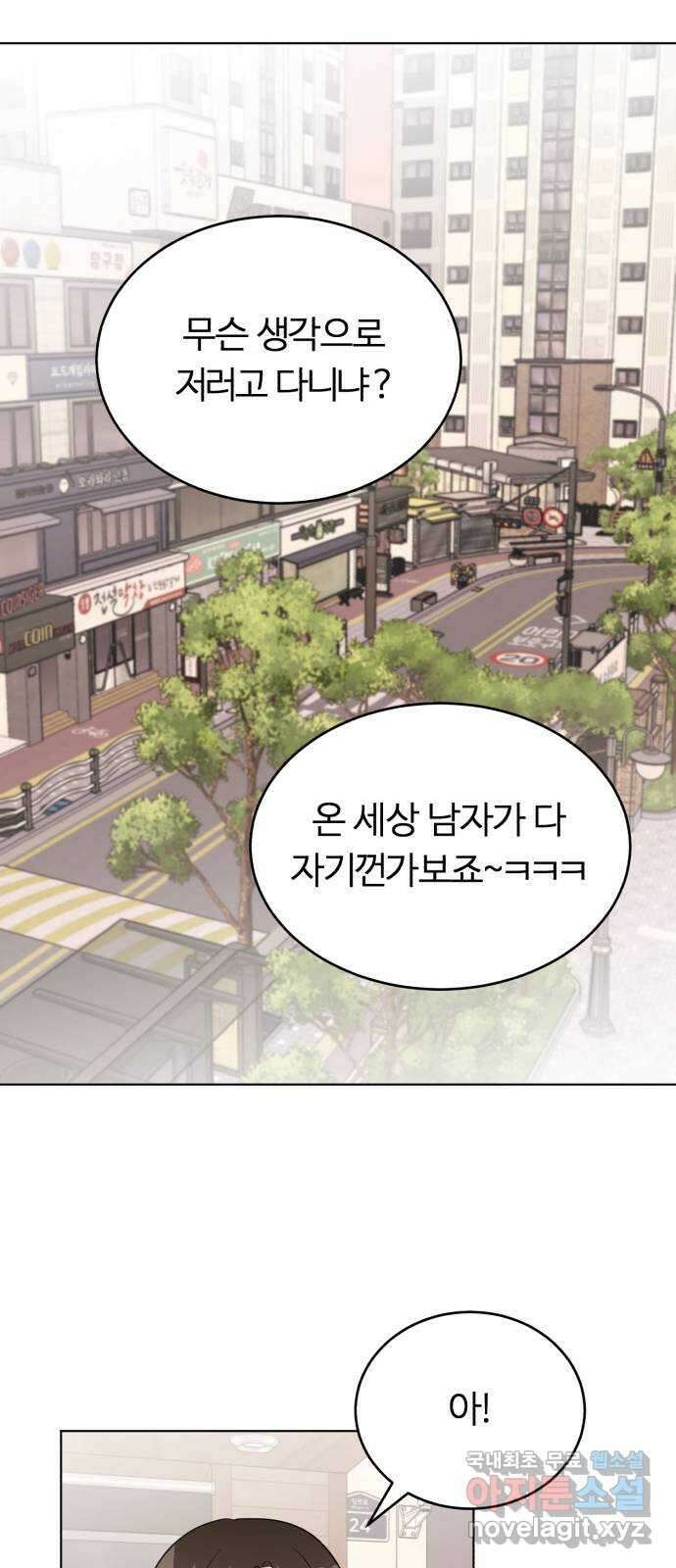 우리 무슨 사이야? 21화 11