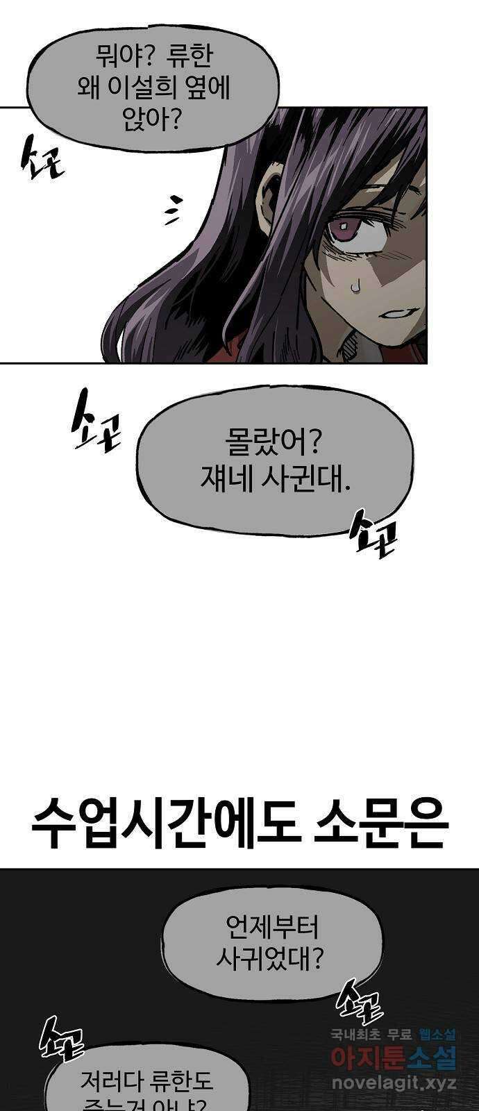 죽음으로 구원하사 13화 접근 (1) 9