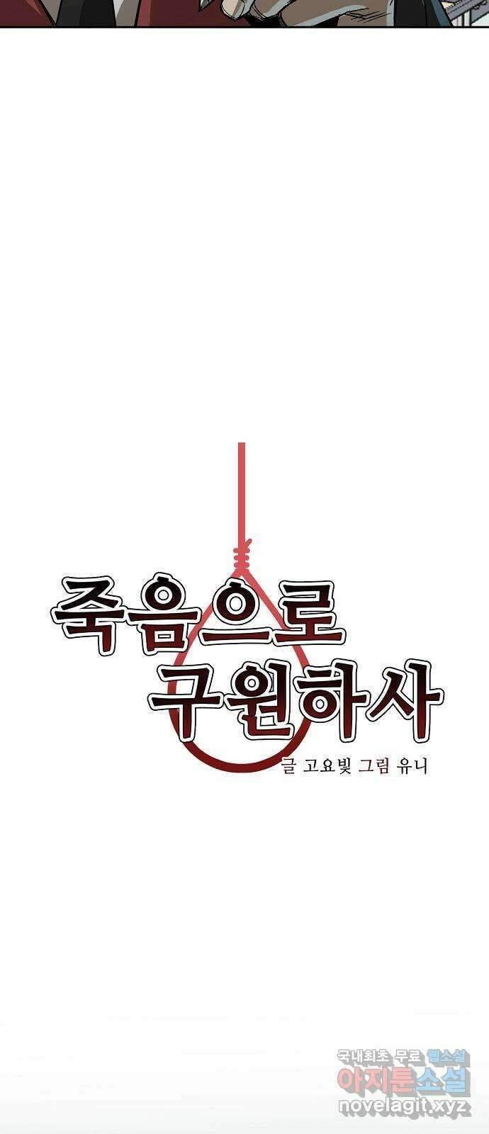 죽음으로 구원하사 13화 접근 (1) 12
