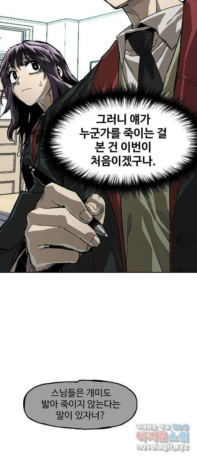 죽음으로 구원하사 13화 접근 (1) 16