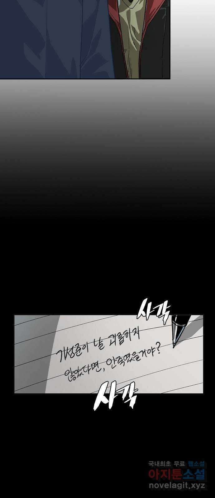 죽음으로 구원하사 13화 접근 (1) 31