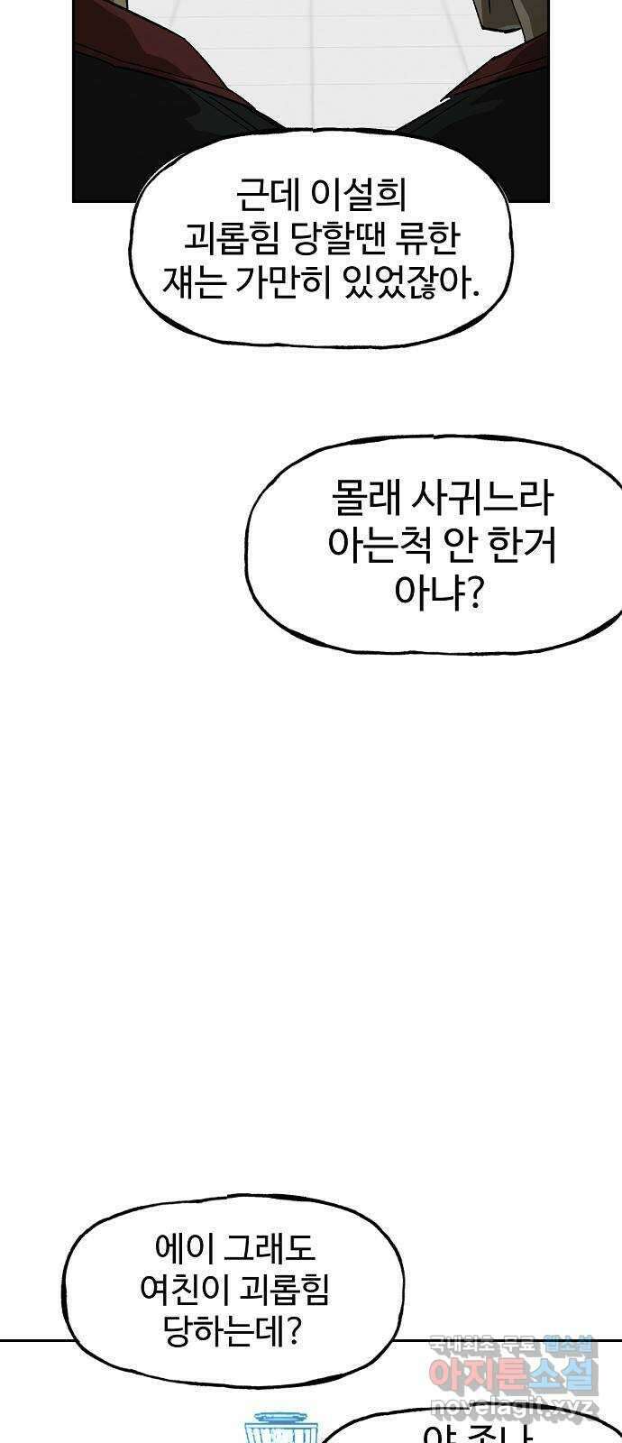 죽음으로 구원하사 13화 접근 (1) 45