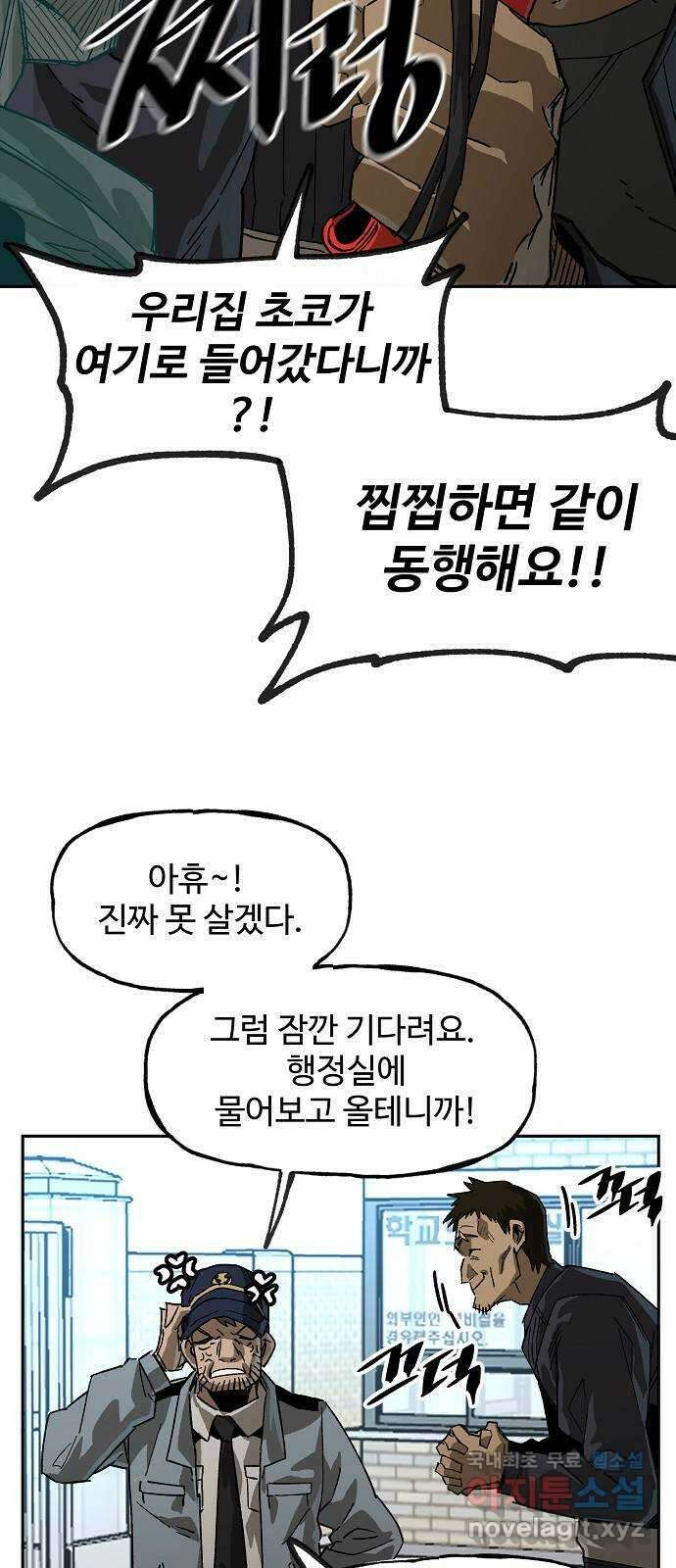 죽음으로 구원하사 13화 접근 (1) 54