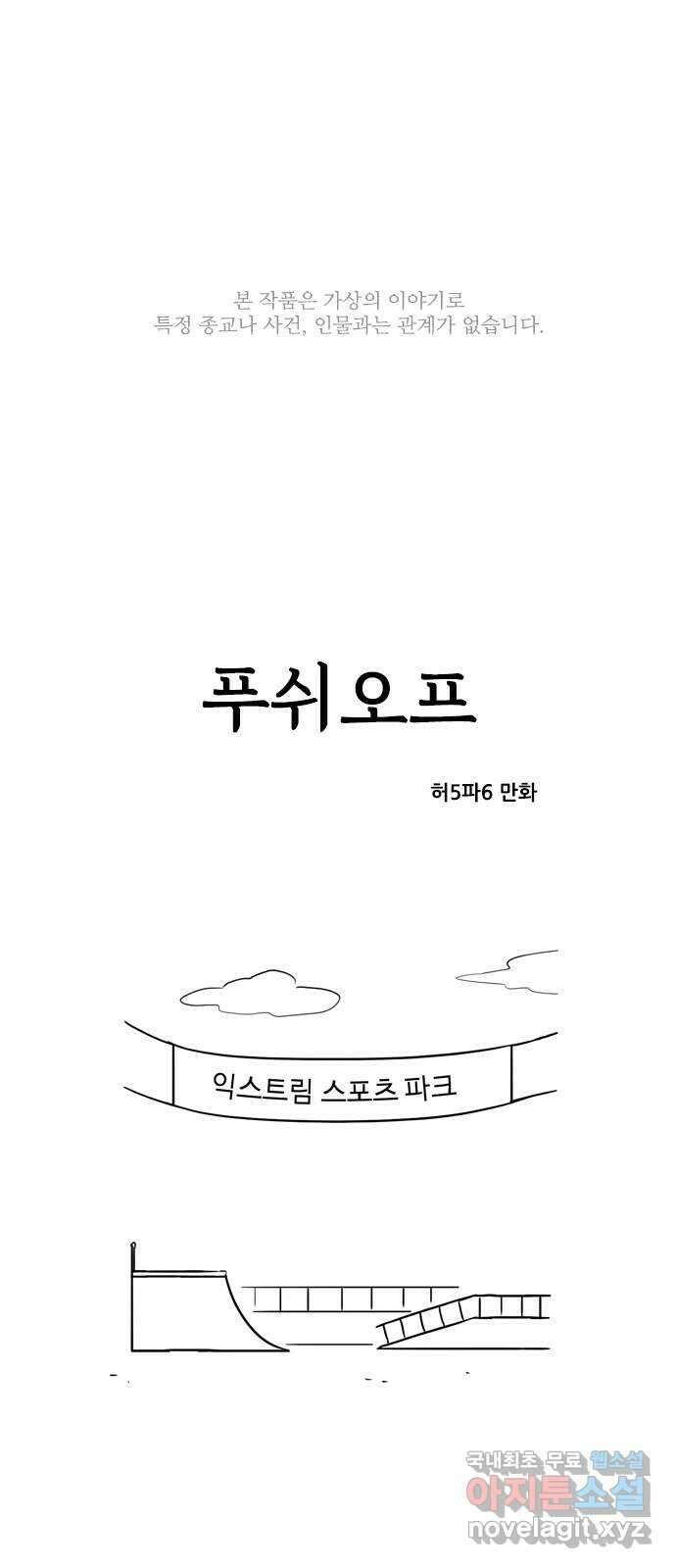푸쉬오프 72화 1