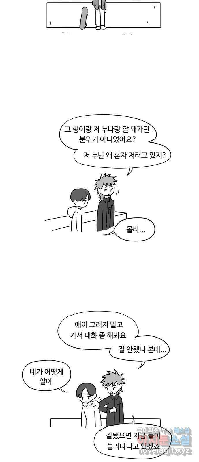 푸쉬오프 72화 3
