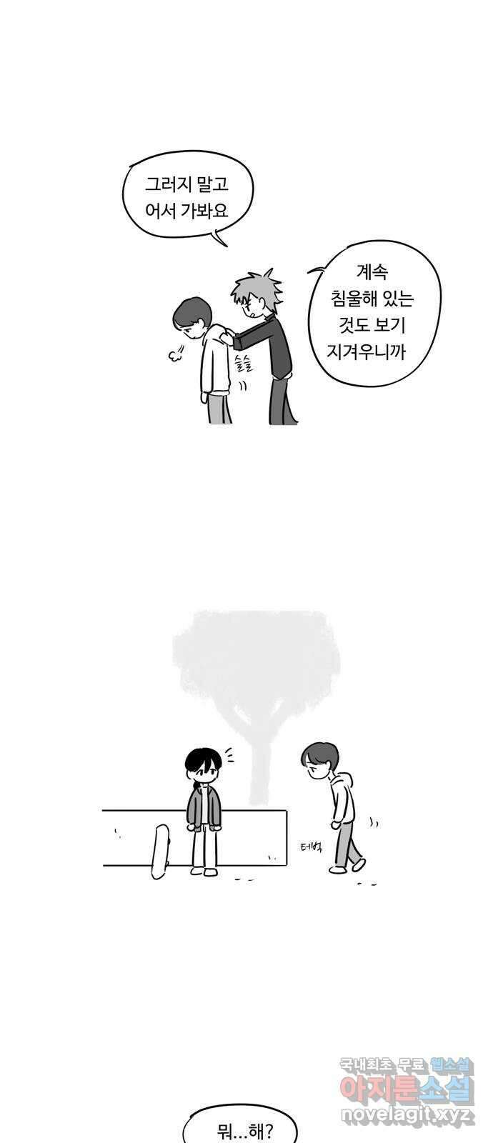 푸쉬오프 72화 4