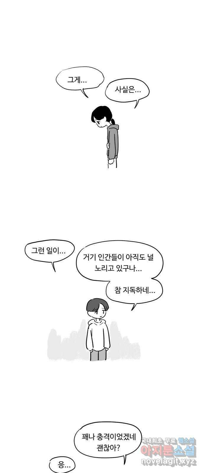 푸쉬오프 72화 6