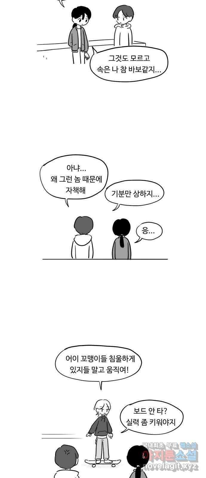 푸쉬오프 72화 7