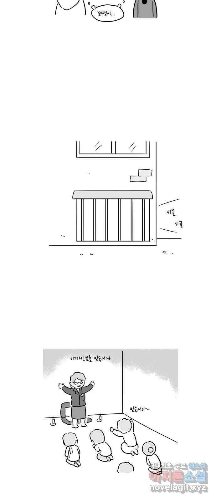 푸쉬오프 72화 8