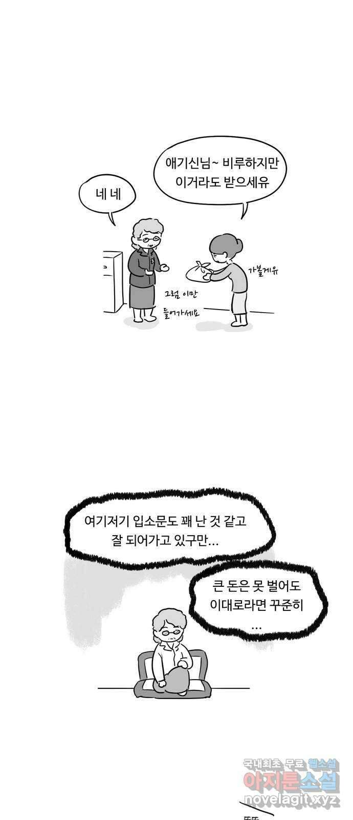 푸쉬오프 72화 9