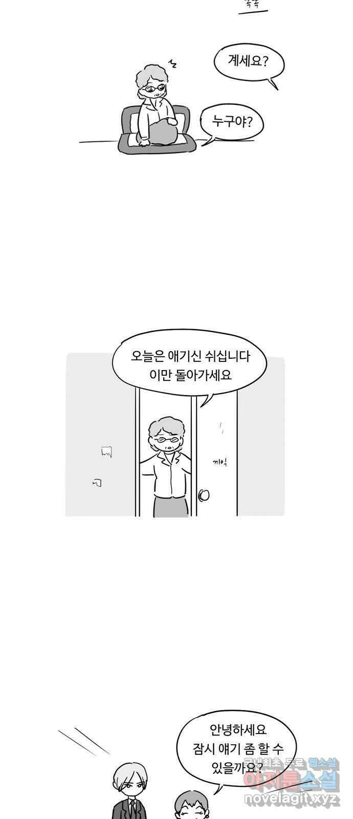 푸쉬오프 72화 10