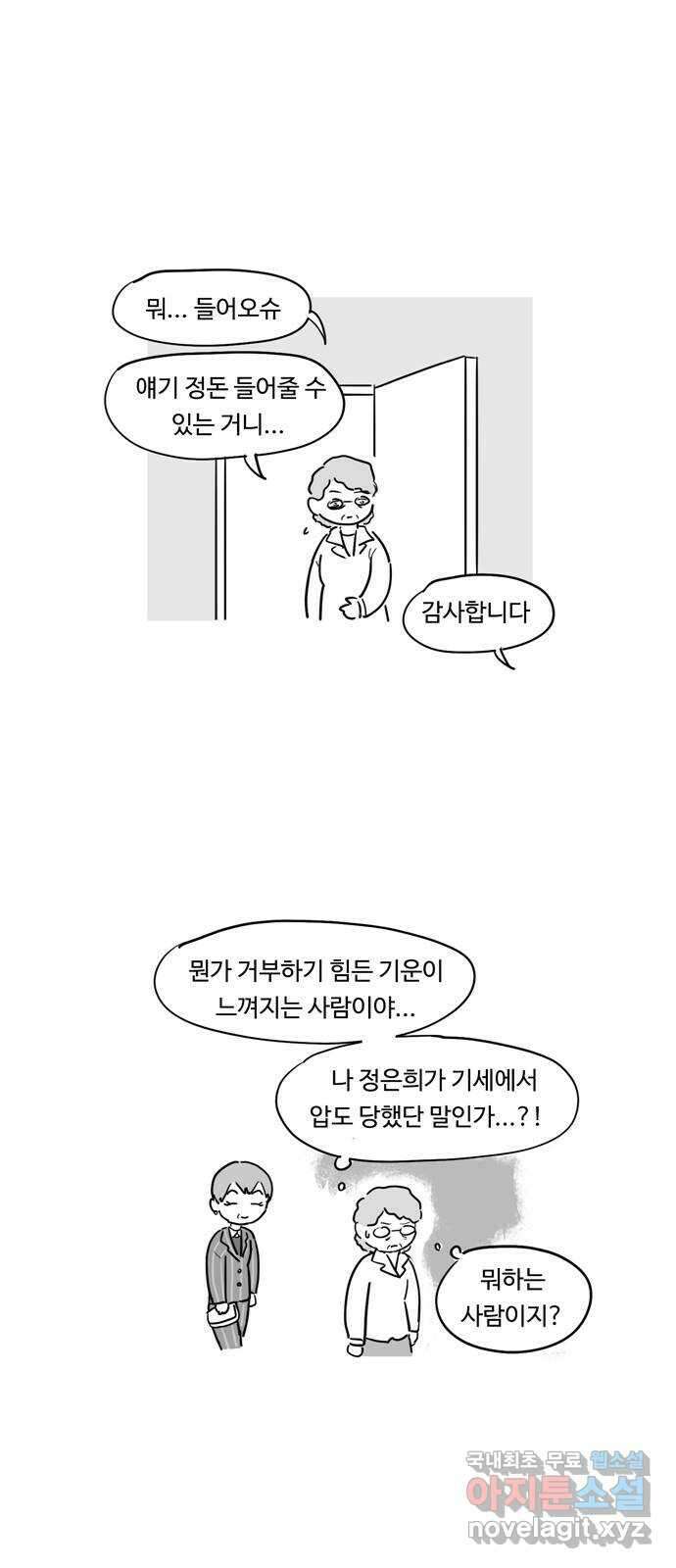 푸쉬오프 72화 12