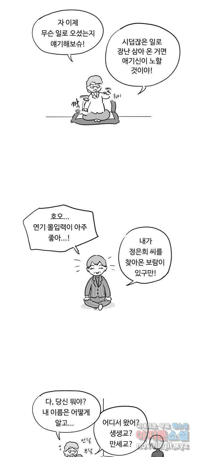 푸쉬오프 72화 13