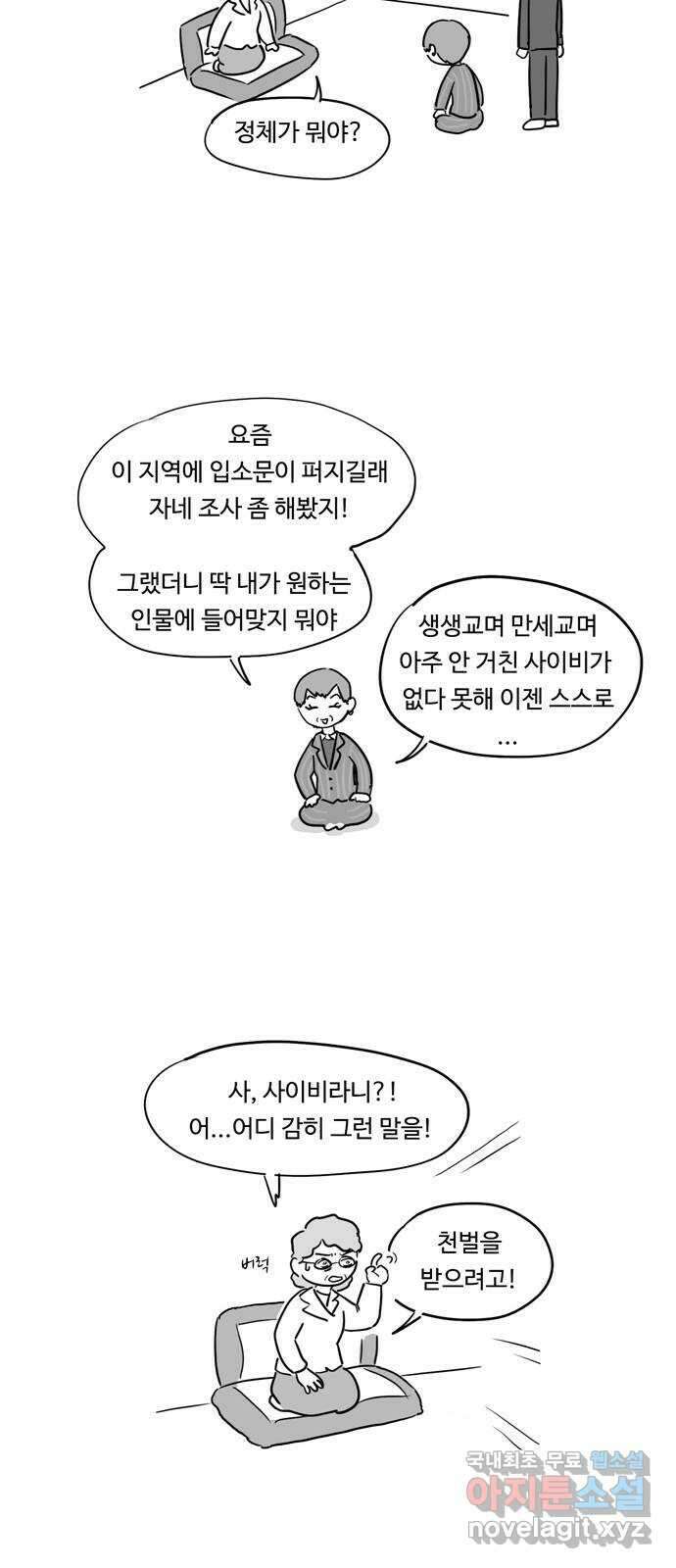 푸쉬오프 72화 14