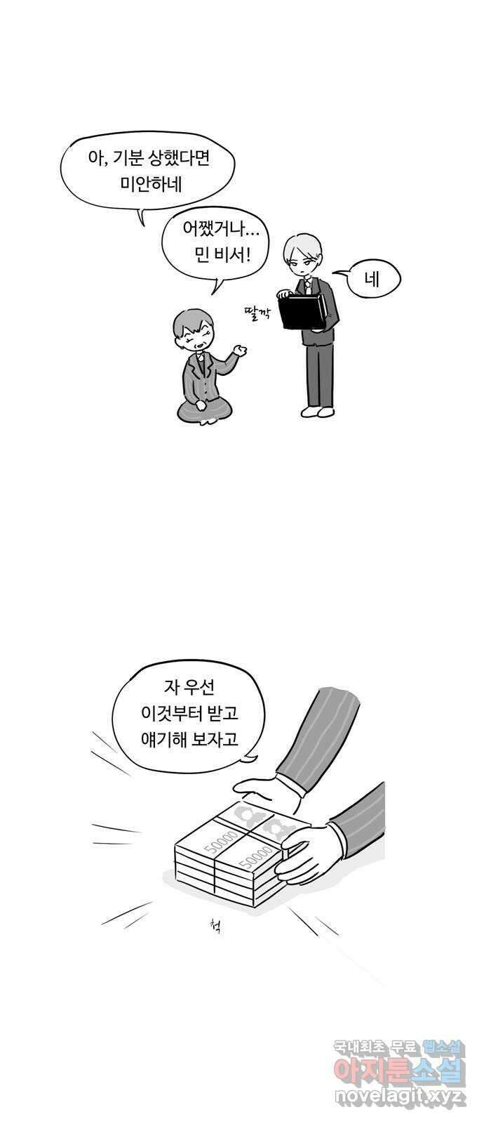 푸쉬오프 72화 15