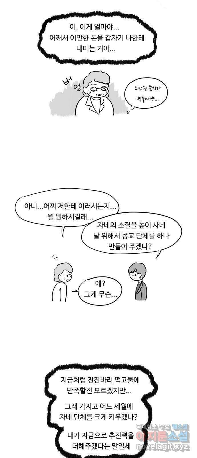 푸쉬오프 72화 16