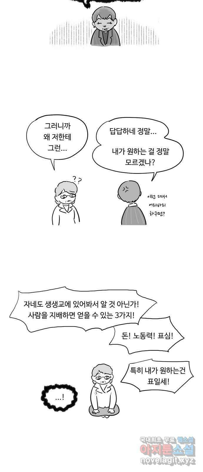 푸쉬오프 72화 17