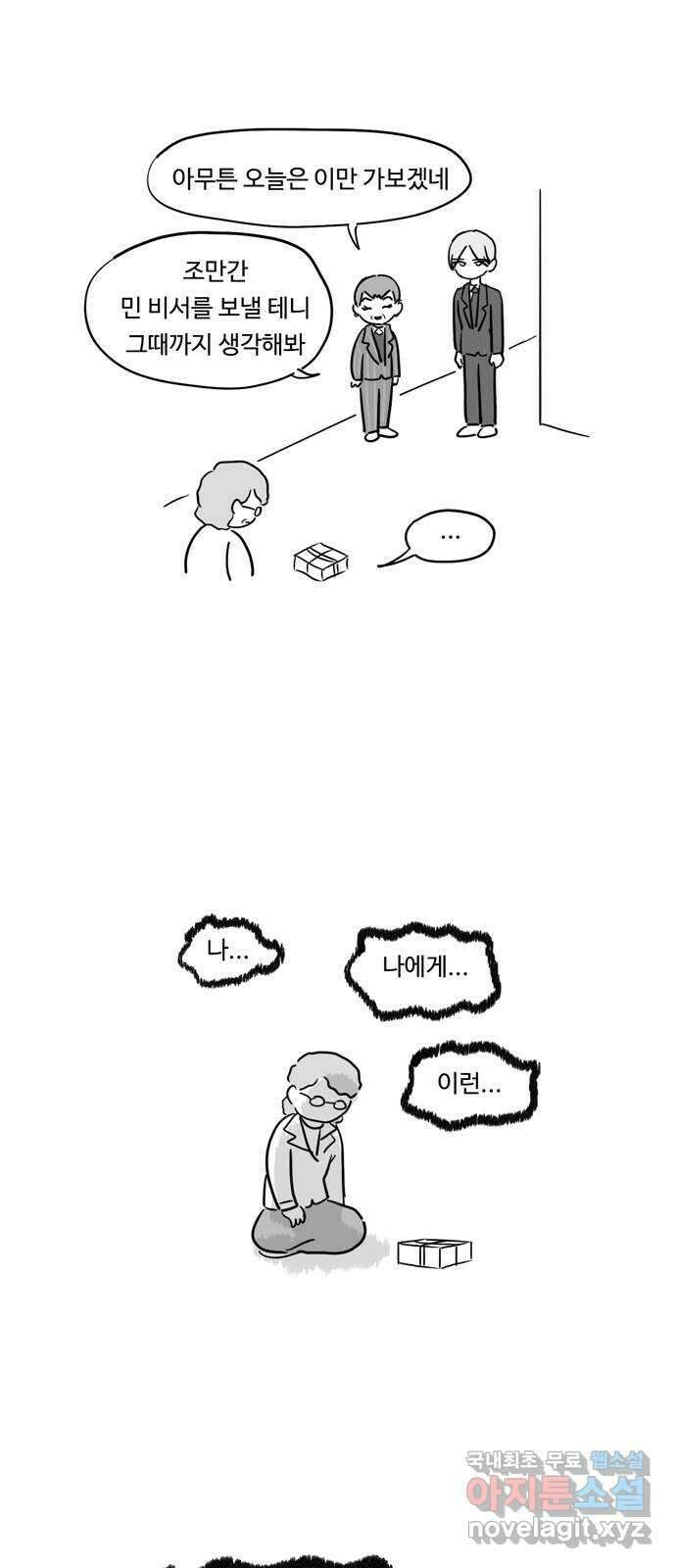 푸쉬오프 72화 18