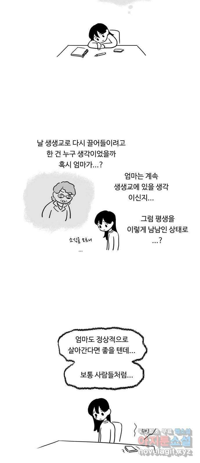 푸쉬오프 72화 20