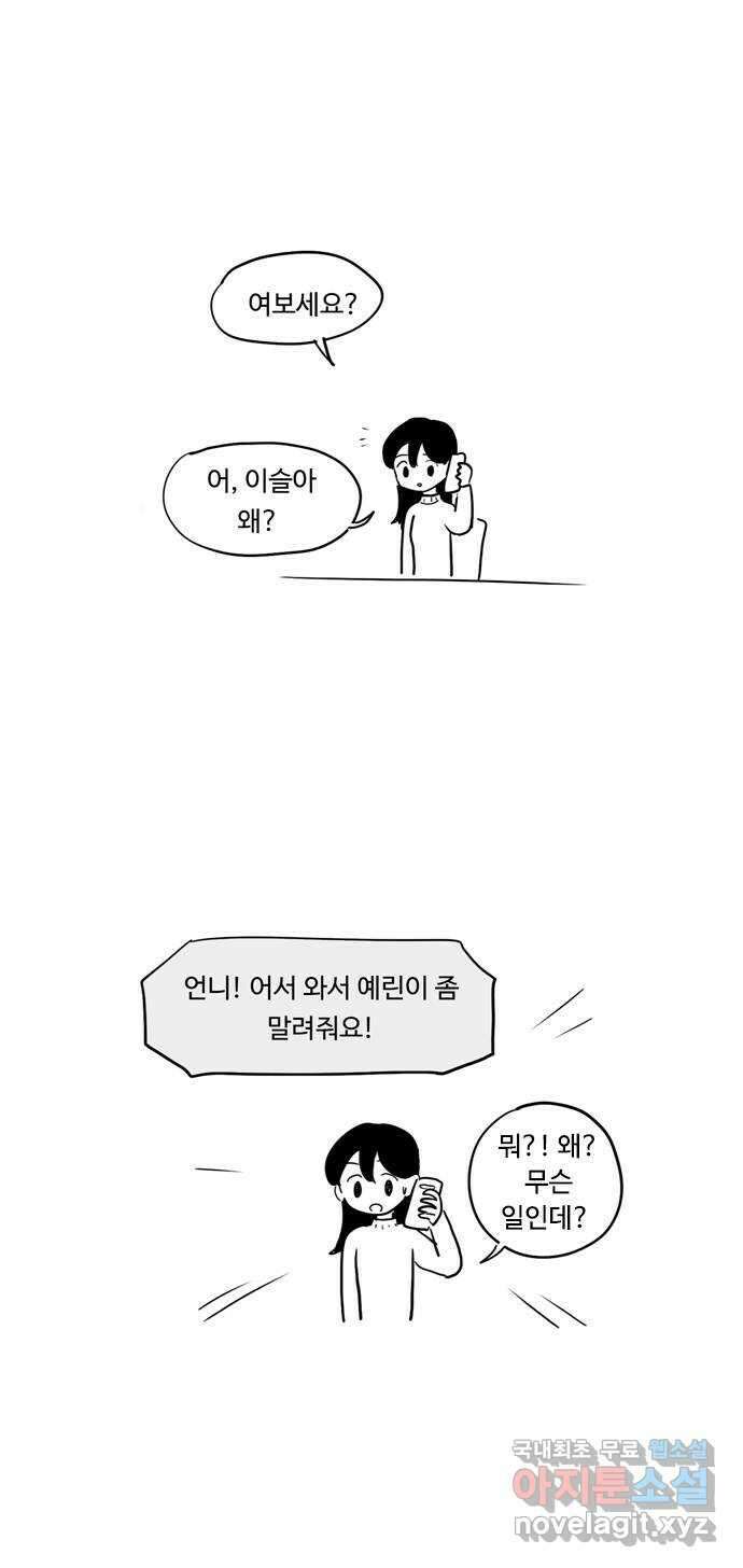 푸쉬오프 72화 21