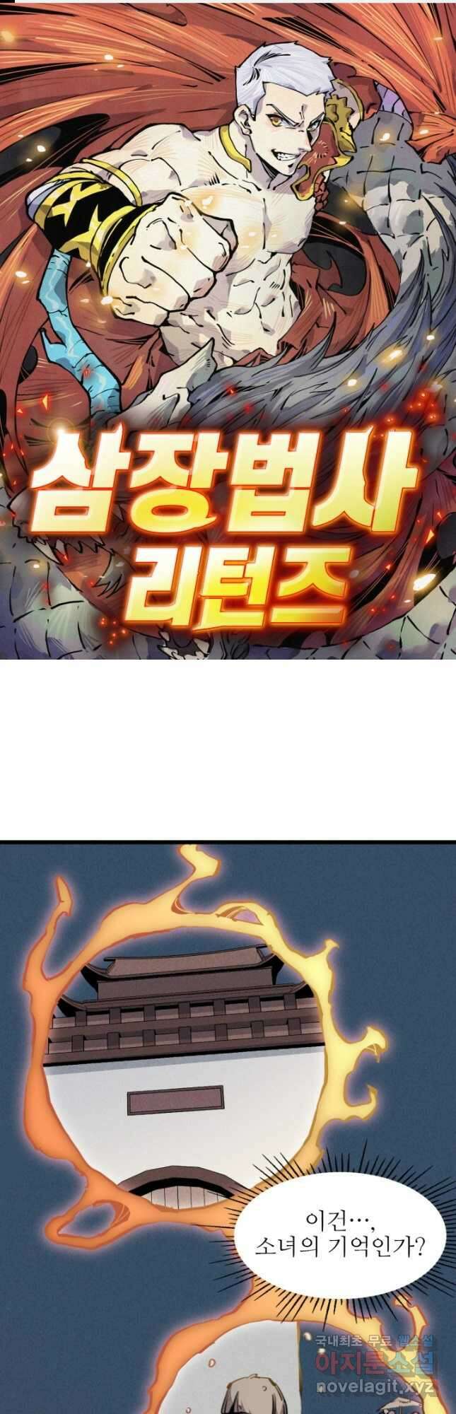 삼장법사 리턴즈 64화 1