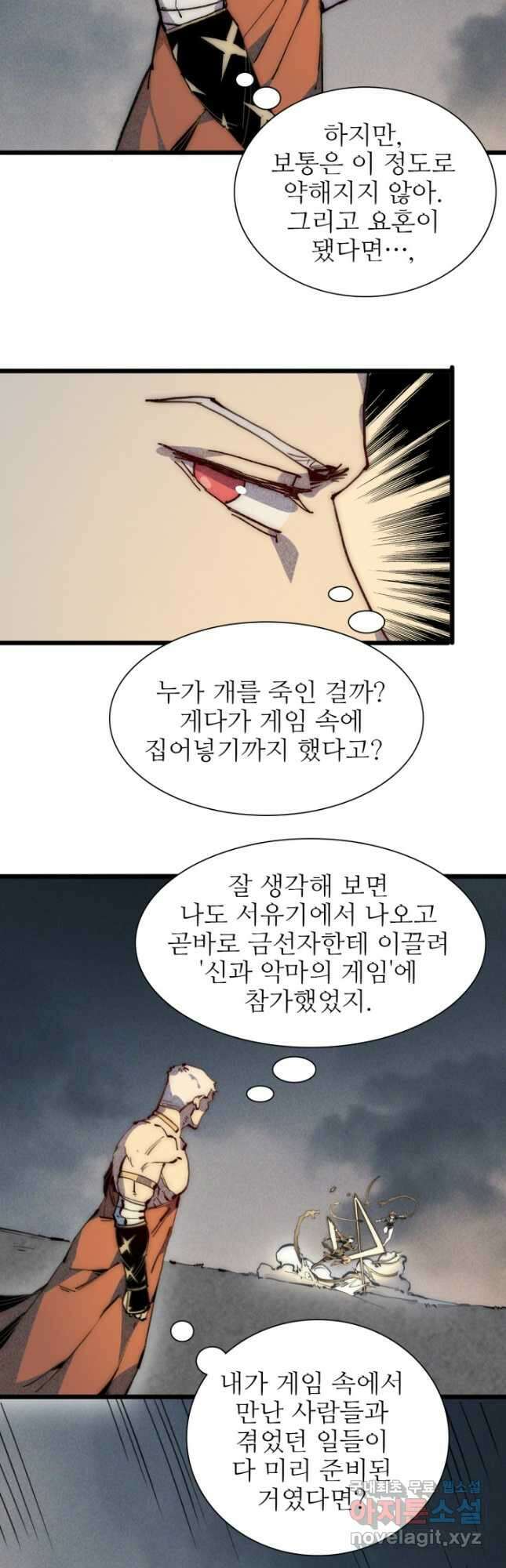 삼장법사 리턴즈 64화 5