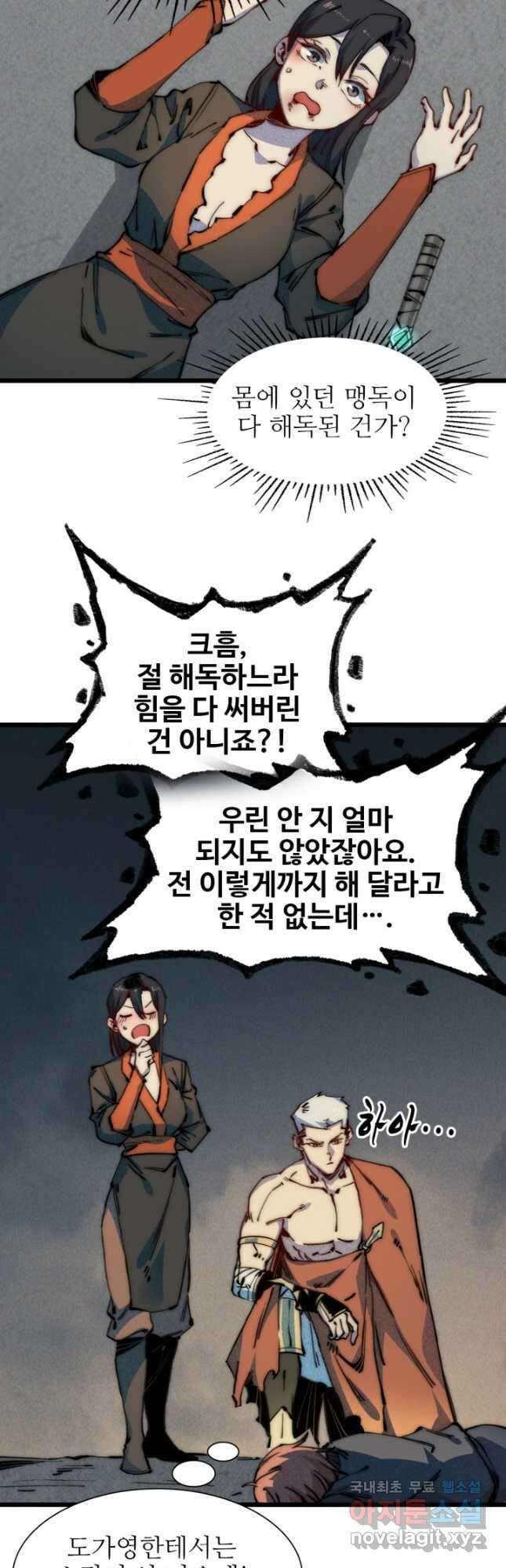 삼장법사 리턴즈 64화 11